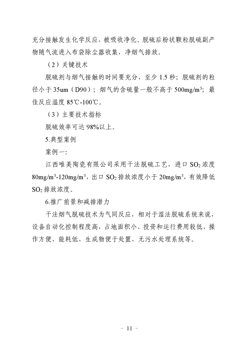 河北省建筑陶瓷行业环保绩效创A最优实用技术指南（第一批）