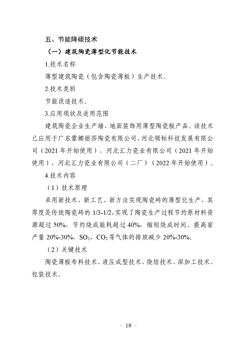 河北省建筑陶瓷行业环保绩效创A最优实用技术指南（第一批）