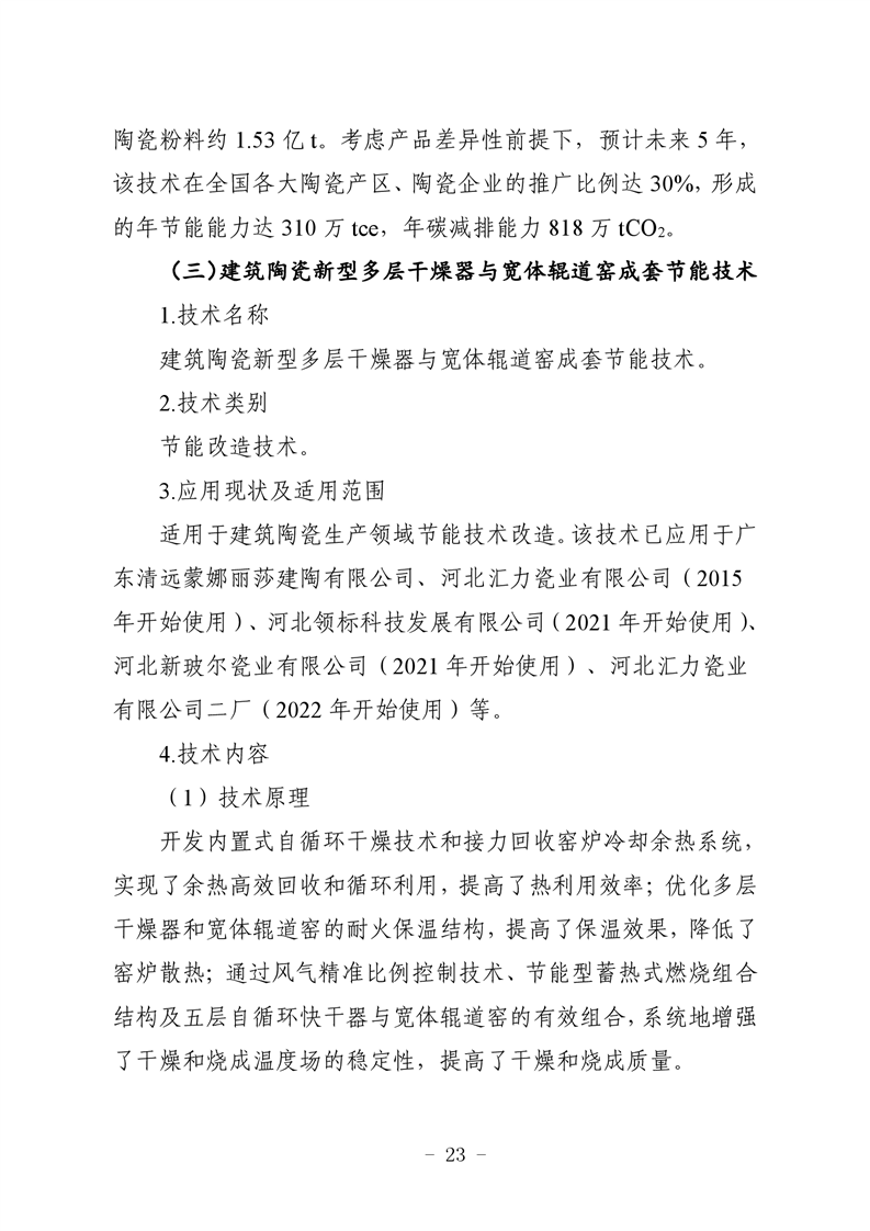 河北省建筑陶瓷行业环保绩效创A最优实用技术指南（第一批）