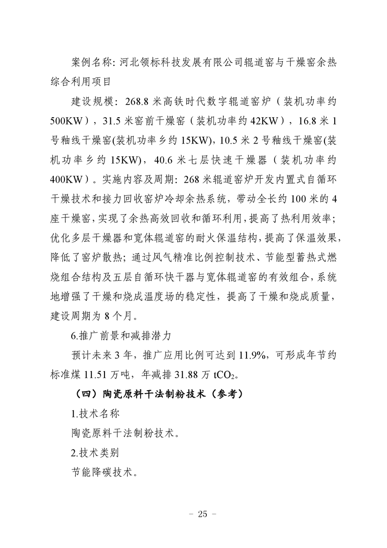 河北省建筑陶瓷行业环保绩效创A最优实用技术指南（第一批）