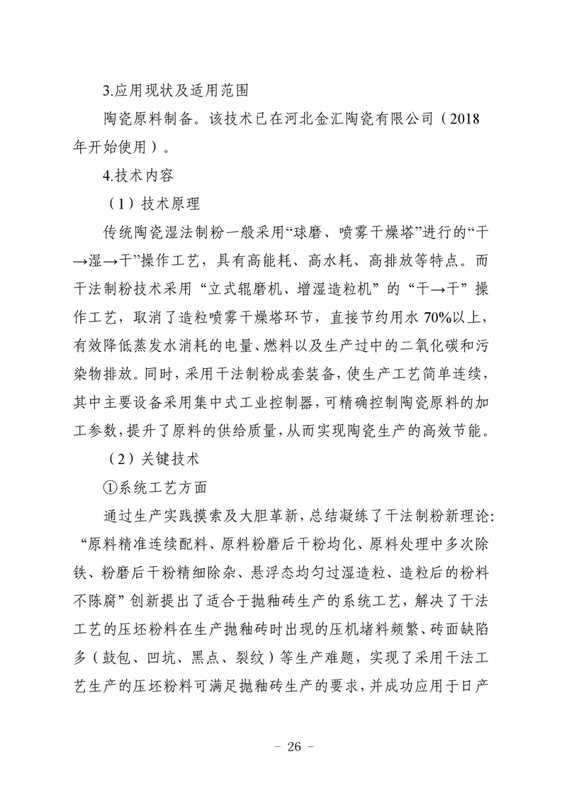 河北省建筑陶瓷行业环保绩效创A最优实用技术指南（第一批）