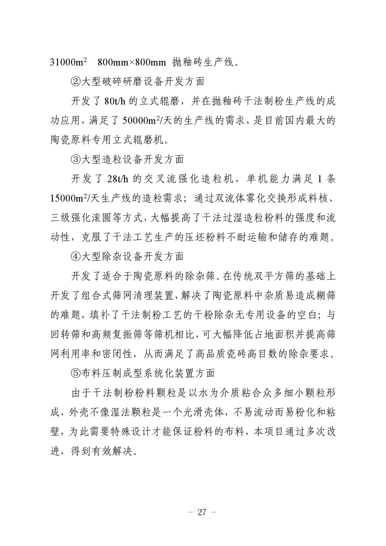 河北省建筑陶瓷行业环保绩效创A最优实用技术指南（第一批）