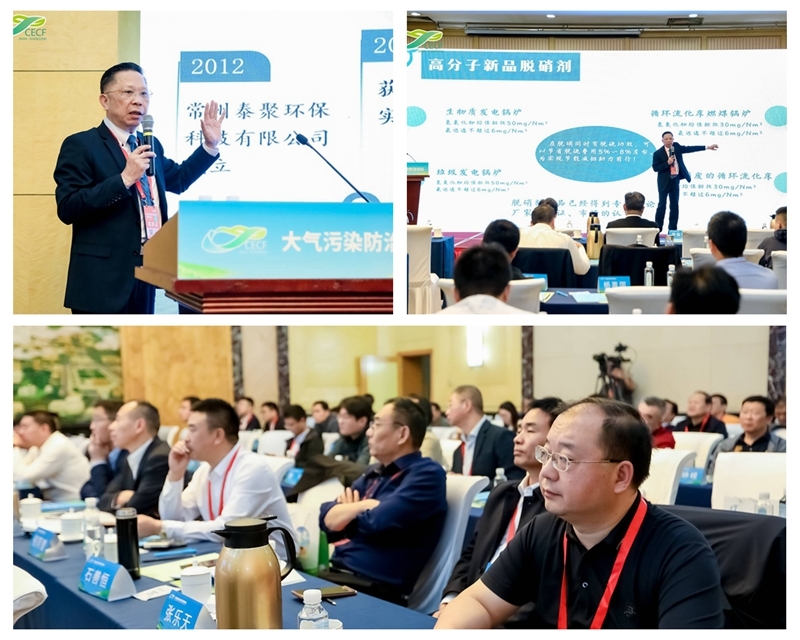 泰聚环保亮相中国生态文明论坛济南年会丨高分子干法脱硝为“双碳目标”助力前行!
