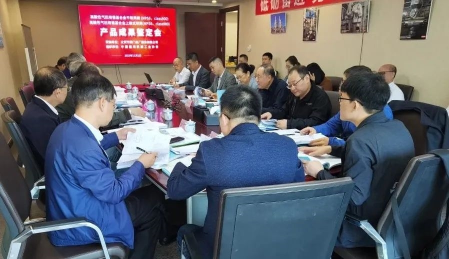 北阀总厂高酸性气田用镍基合金平板闸阀等两项产品通过中通协鉴定