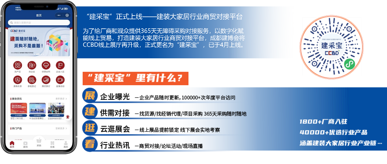 破局共赢 “益”路同行|不止于一场展,2024中国成都建博会邀您共创大家居建装平台