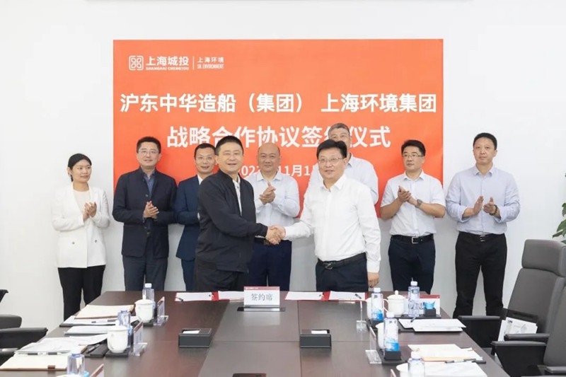 上海环境集团与沪东中华造船(集团)签署战略合作协议