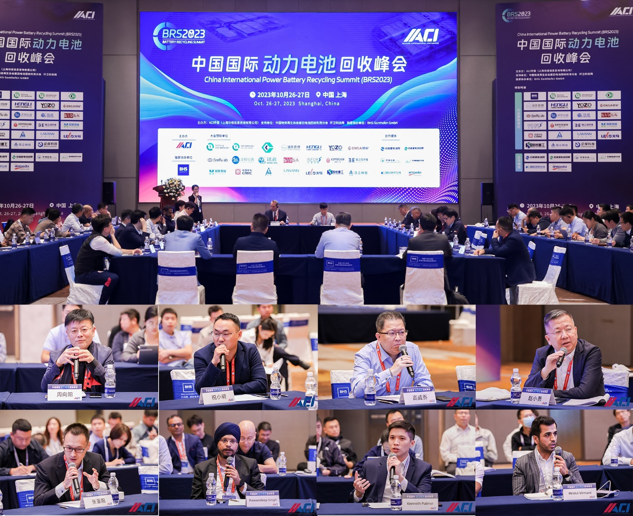 2023中国国际动力电池回收峰会BRS2023圆满闭幕