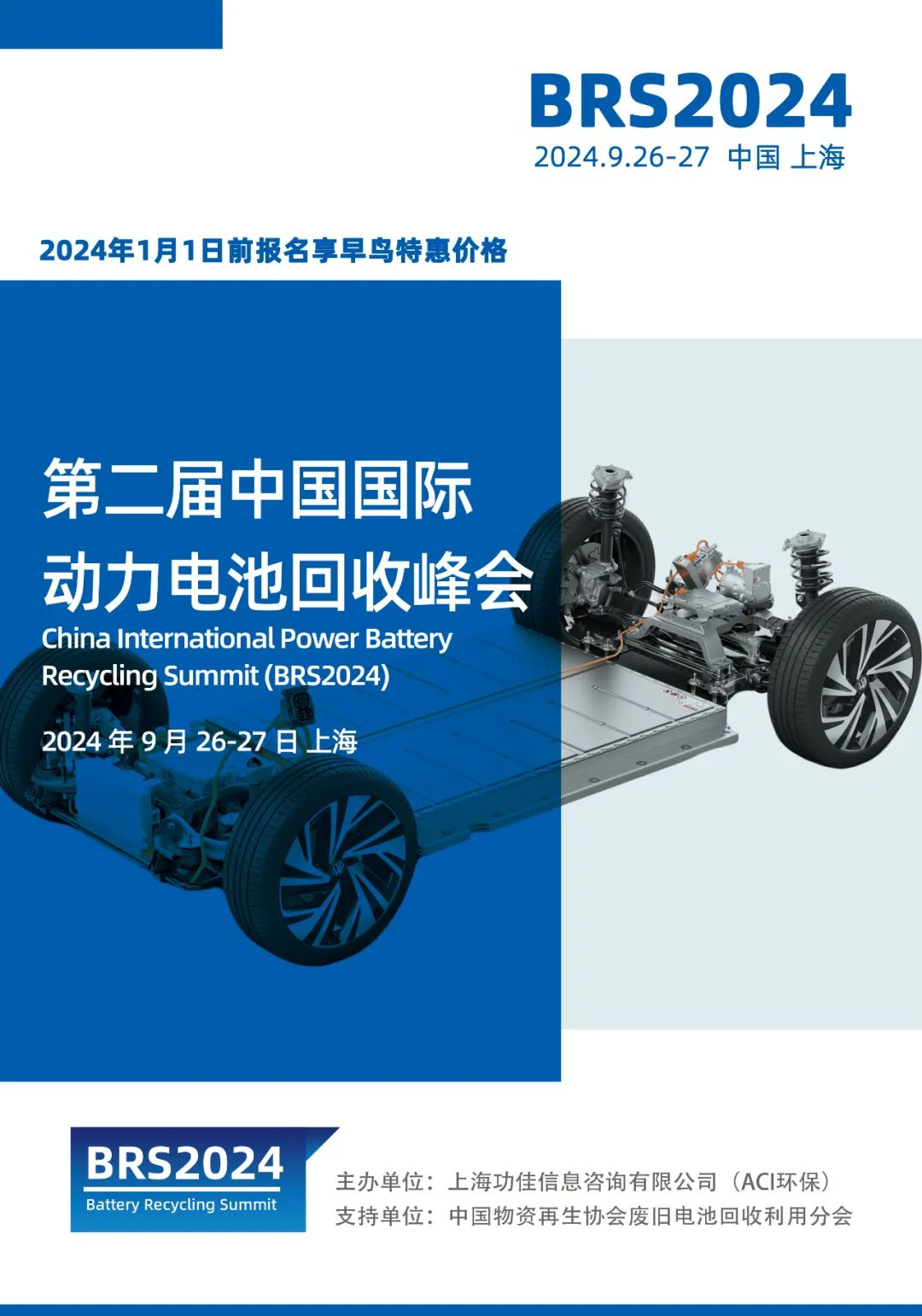 2023中国国际动力电池回收峰会BRS2023圆满闭幕