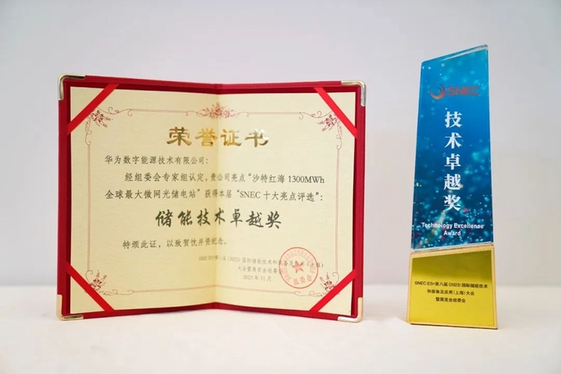 创新领先！华为荣获“储能技术卓越奖”-环保卫士