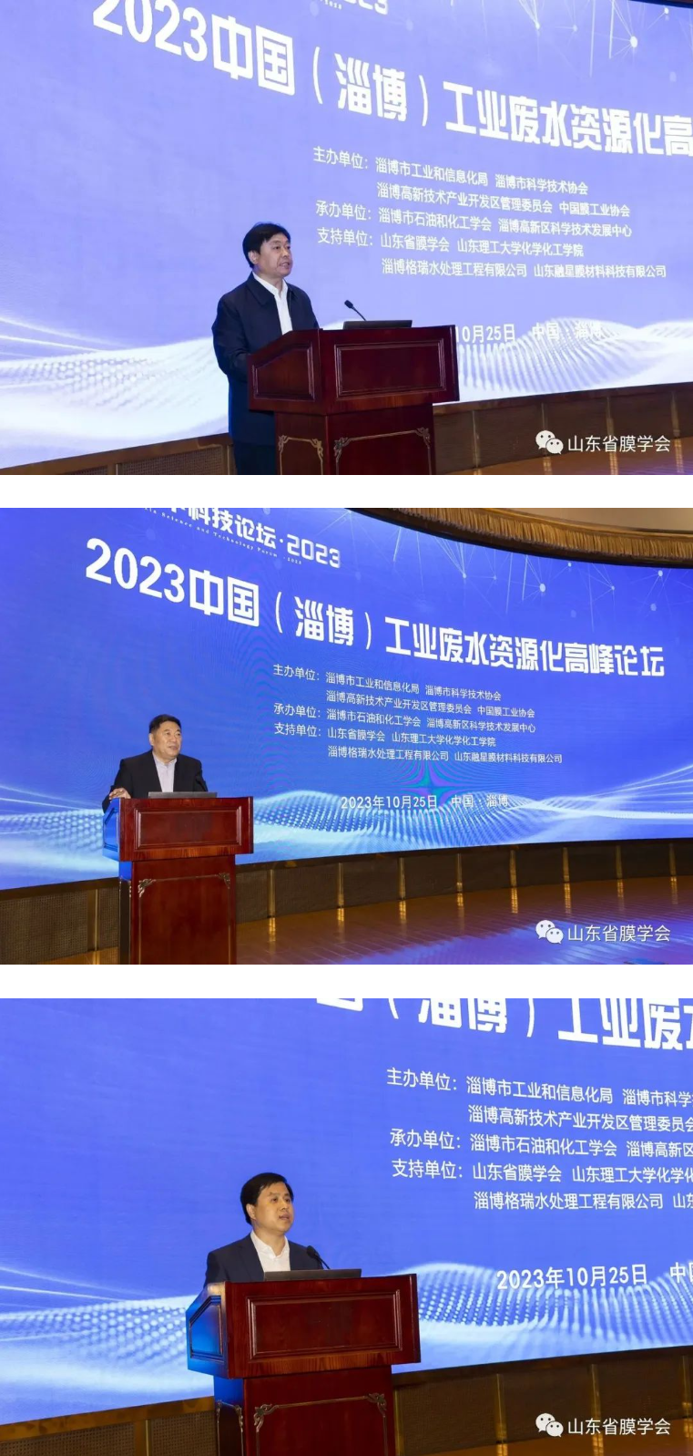 “2023中国(淄博)工业废水资源化高峰论坛”隆重举办