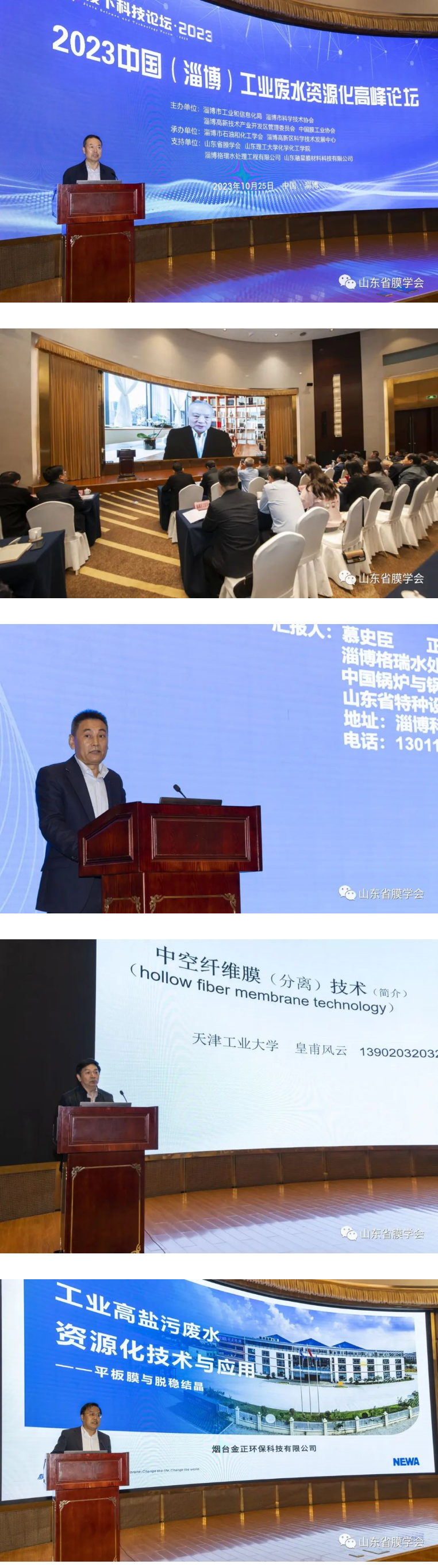 “2023中国(淄博)工业废水资源化高峰论坛”隆重举办