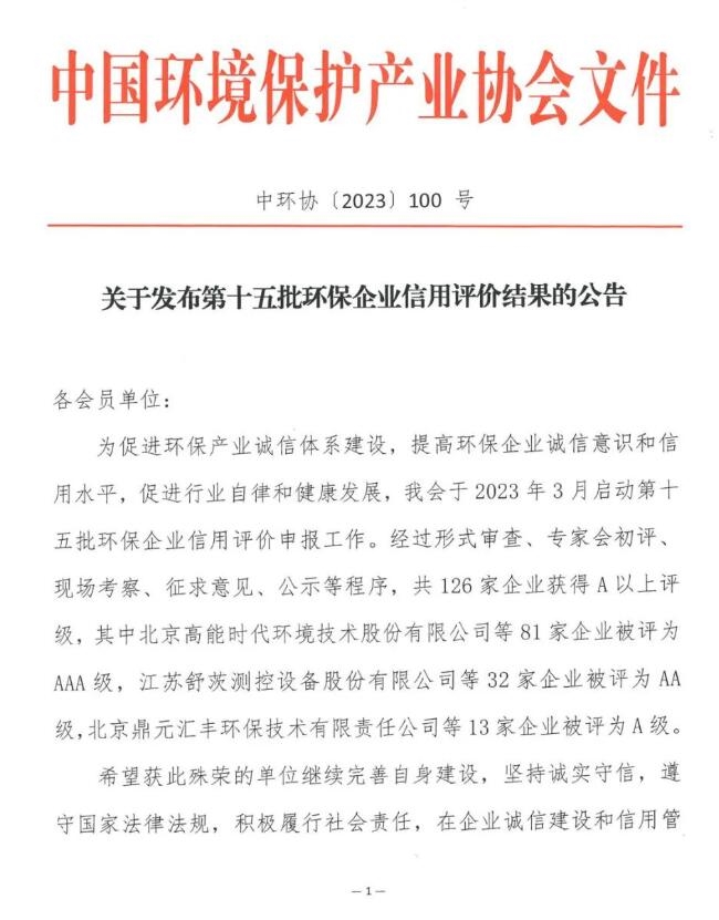 共126家！第十五批环保企业信用评价结果出炉-环保卫士