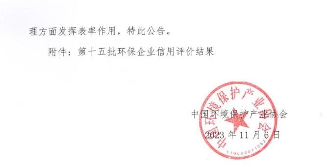 共126家！第十五批环保企业信用评价结果出炉