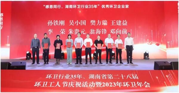 喜报!玉诚环境获得湖南环卫行业“优秀环卫企业”等4项荣誉