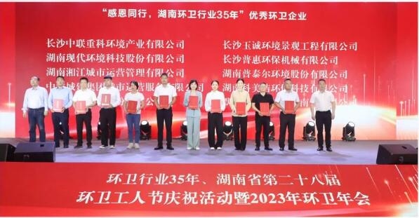 喜报!玉诚环境获得湖南环卫行业“优秀环卫企业”等4项荣誉