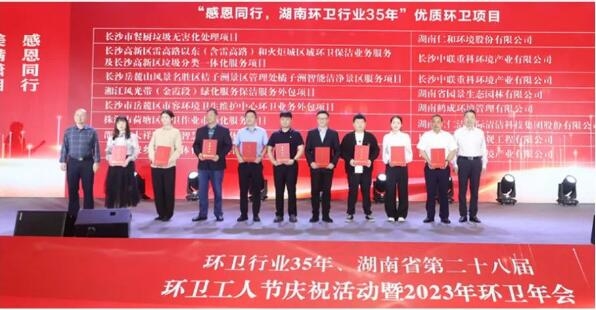 喜报!玉诚环境获得湖南环卫行业“优秀环卫企业”等4项荣誉