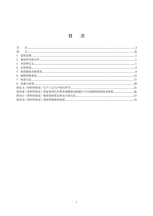 重污染天气重点行业绩效分级及减排措施技术指南 石油炼制与石油化学工业（征求意见稿）发布
