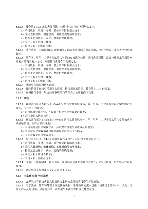 重污染天气重点行业绩效分级及减排措施技术指南 石油炼制与石油化学工业（征求意见稿）发布