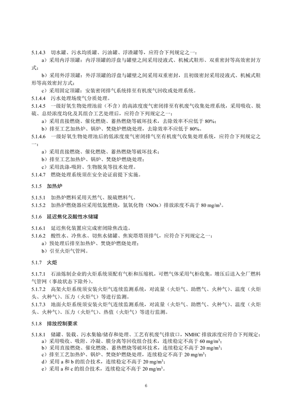 重污染天气重点行业绩效分级及减排措施技术指南 石油炼制与石油化学工业（征求意见稿）发布