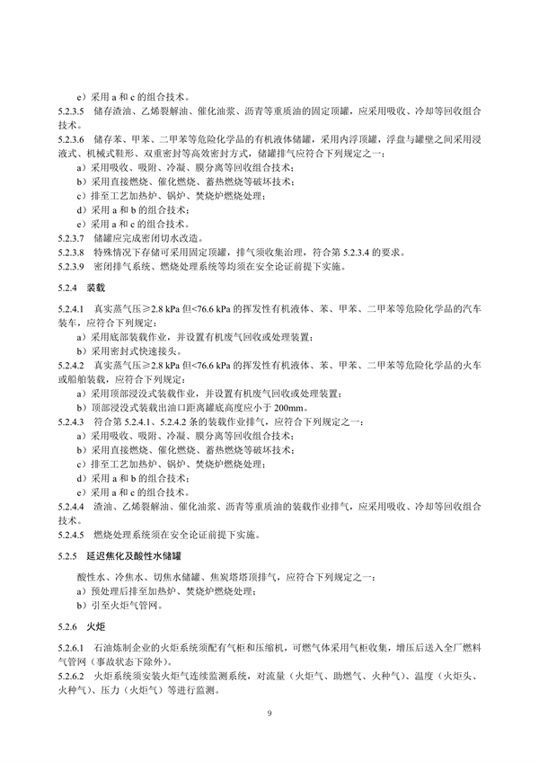 重污染天气重点行业绩效分级及减排措施技术指南 石油炼制与石油化学工业（征求意见稿）发布