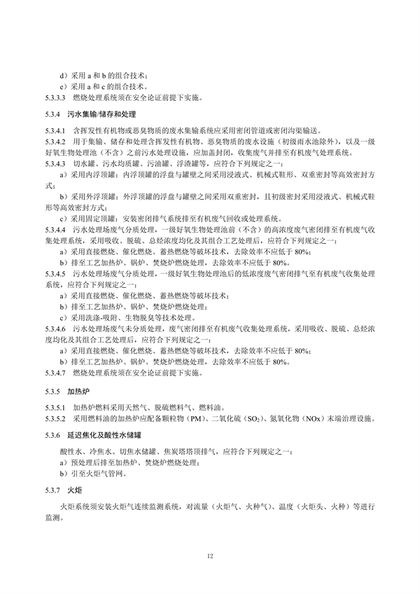 重污染天气重点行业绩效分级及减排措施技术指南 石油炼制与石油化学工业（征求意见稿）发布
