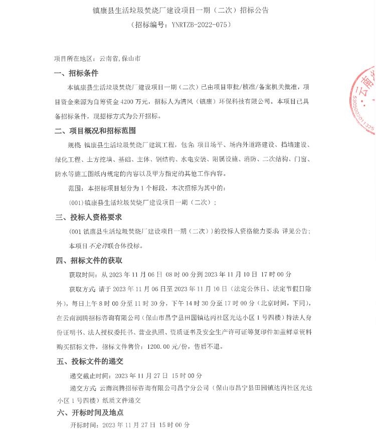 云南镇康县生活垃圾焚烧厂建设项目一期(二次)招标！-环保卫士