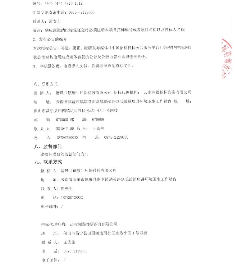云南镇康县生活垃圾焚烧厂建设项目一期(二次)招标！