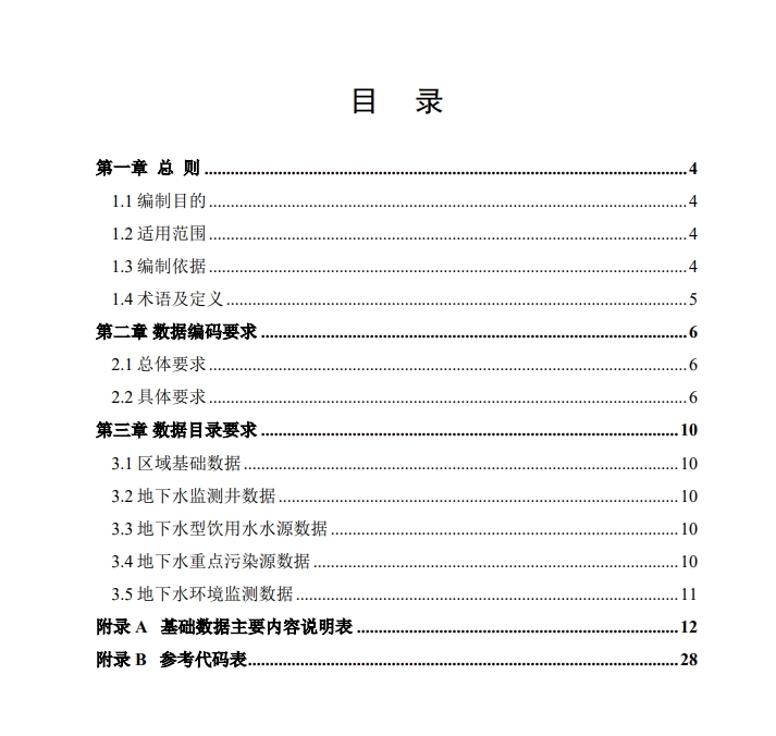 《地下水生态环境监管系统数据编码及目录要求（试行）》发布，规范要求如何？-环保卫士