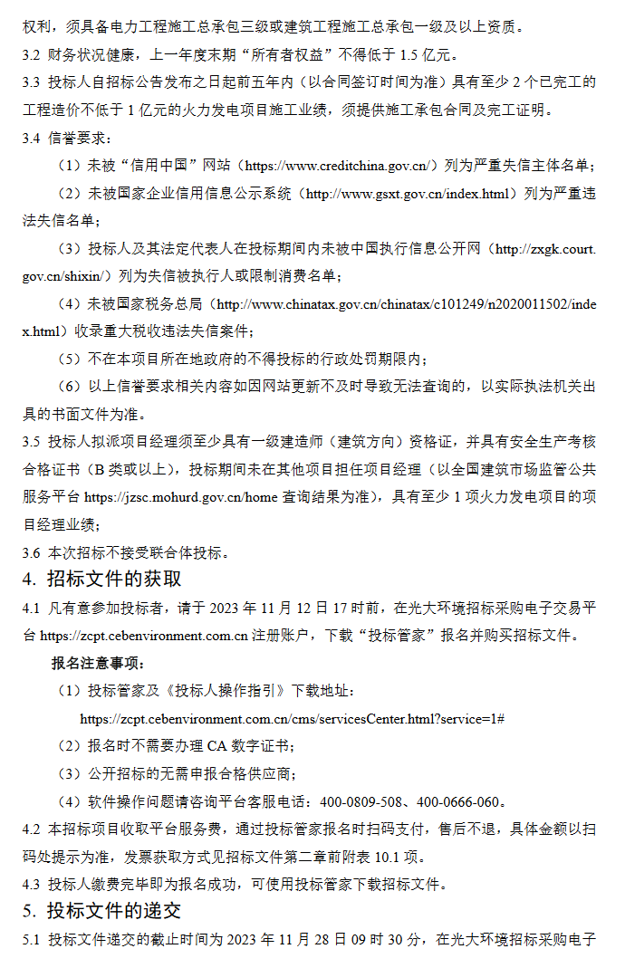 日照市第二生活垃圾焚烧发电厂(协同处置厨余)工程项目建筑工程施工二次招标