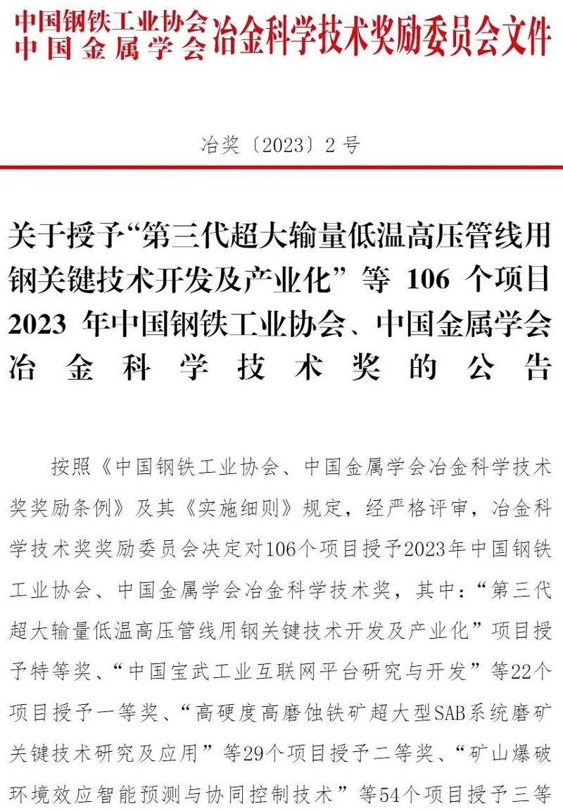 同兴环保脱硝催化剂项目荣获冶金科学技术奖！-环保卫士