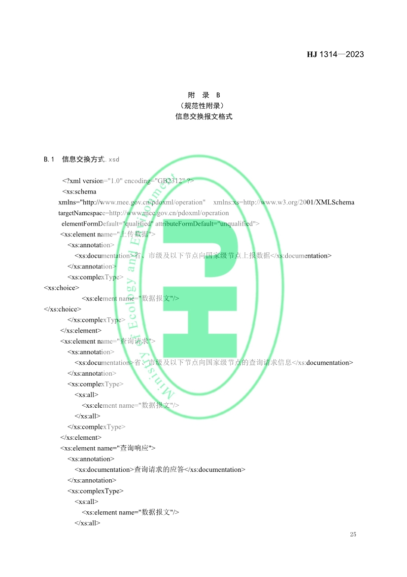 生态环境部发布《入河入海排污口监督管理技术指南 信息采集与交换》
