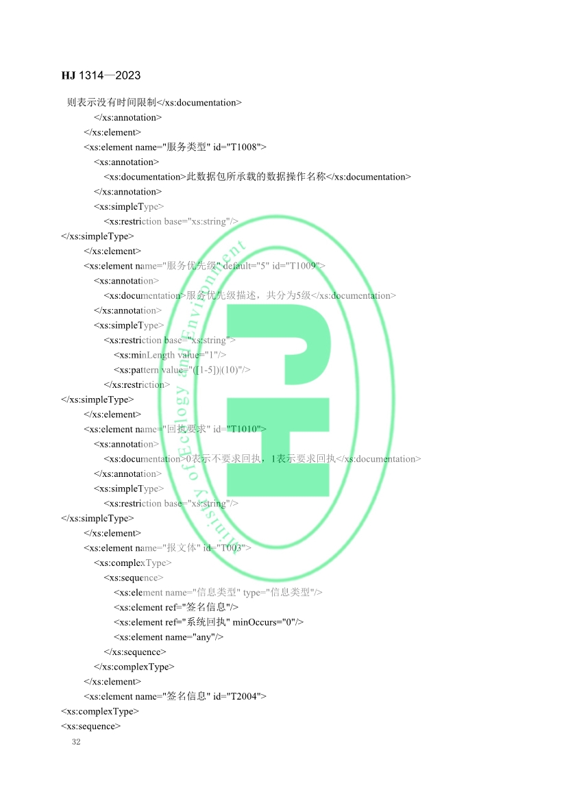 生态环境部发布《入河入海排污口监督管理技术指南 信息采集与交换》
