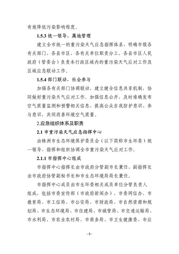 株洲市重污染天气应急预案（征求意见稿）