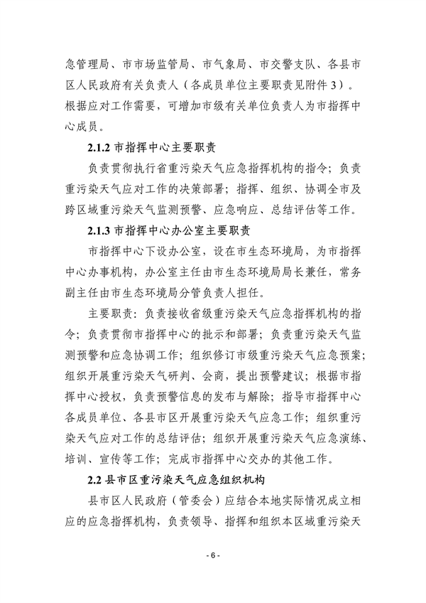 株洲市重污染天气应急预案（征求意见稿）