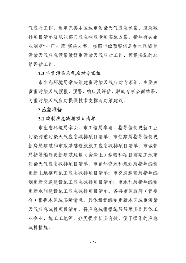 株洲市重污染天气应急预案（征求意见稿）