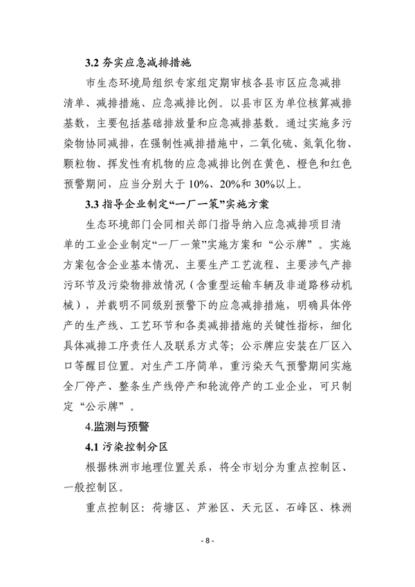 株洲市重污染天气应急预案（征求意见稿）