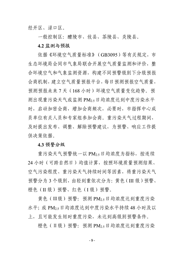 株洲市重污染天气应急预案（征求意见稿）