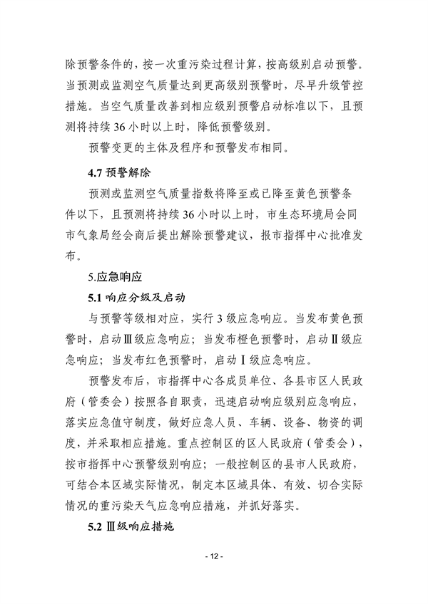 株洲市重污染天气应急预案（征求意见稿）