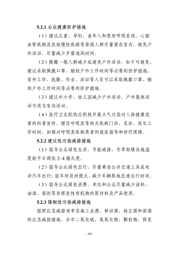 株洲市重污染天气应急预案（征求意见稿）