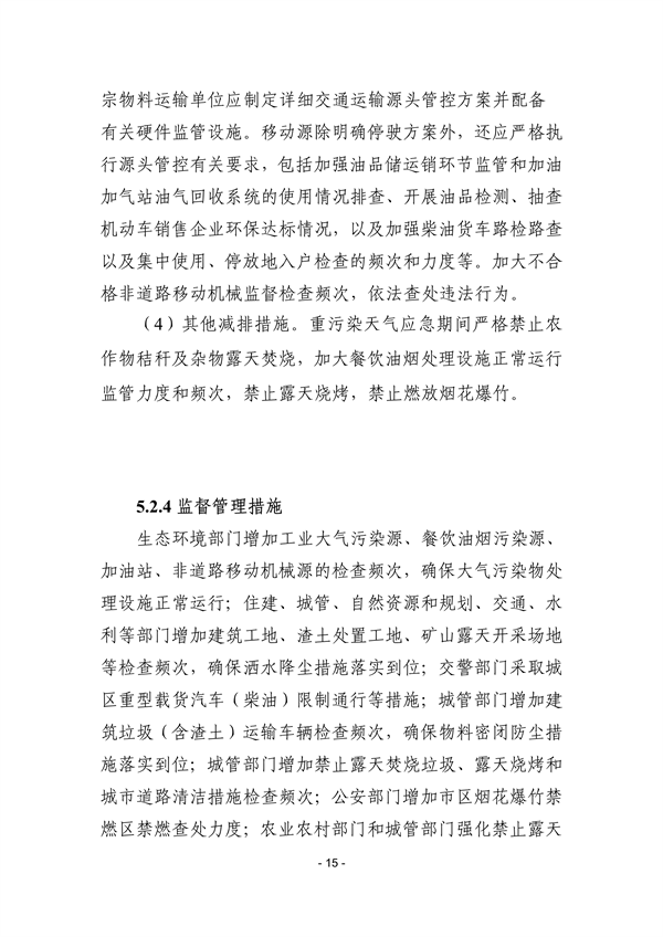 株洲市重污染天气应急预案（征求意见稿）