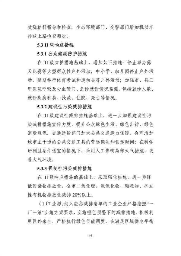 株洲市重污染天气应急预案（征求意见稿）