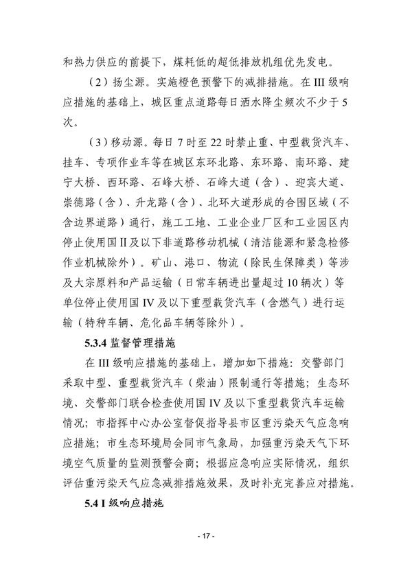 株洲市重污染天气应急预案（征求意见稿）