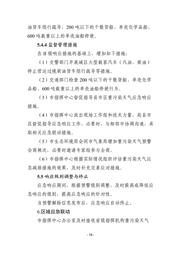 株洲市重污染天气应急预案（征求意见稿）