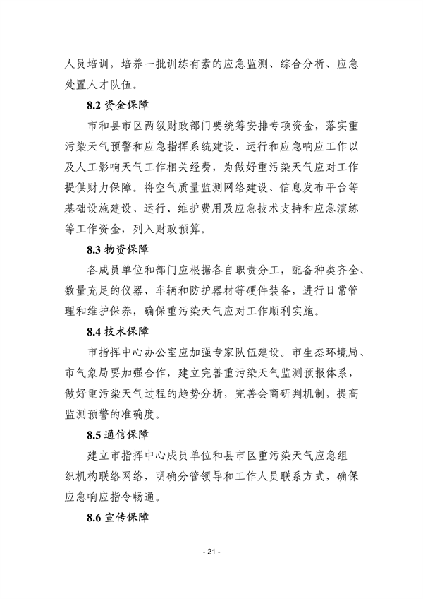 株洲市重污染天气应急预案（征求意见稿）