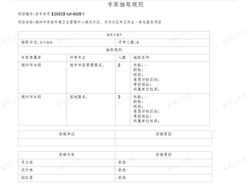 美欣达欣环卫、洁洁城市管理分获湖州市湖东片区、月河片区环卫一体化项目!