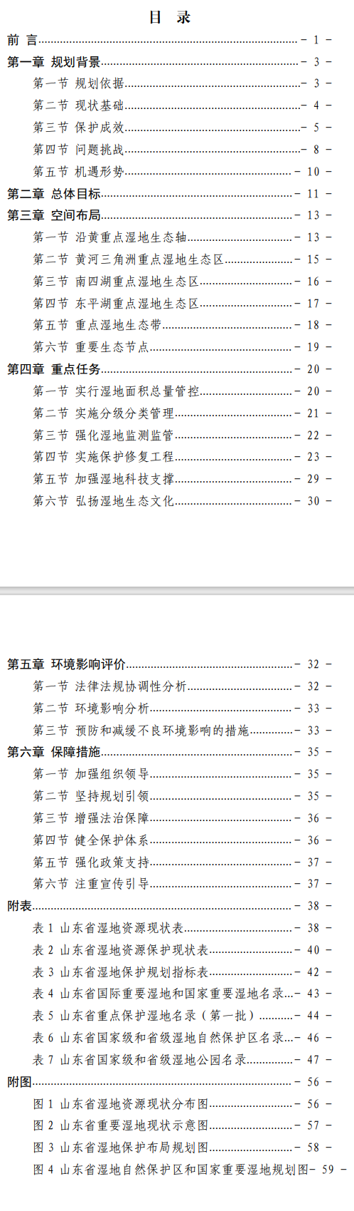 山东省湿地保护规划(2022-2030年):到2025年,新增湿地保护小区51处!