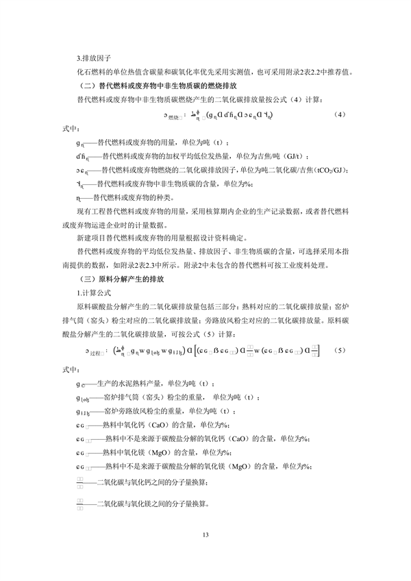《山东省水泥行业建设项目温室气体排放环境影响评价技术指南（试行）》征求意见