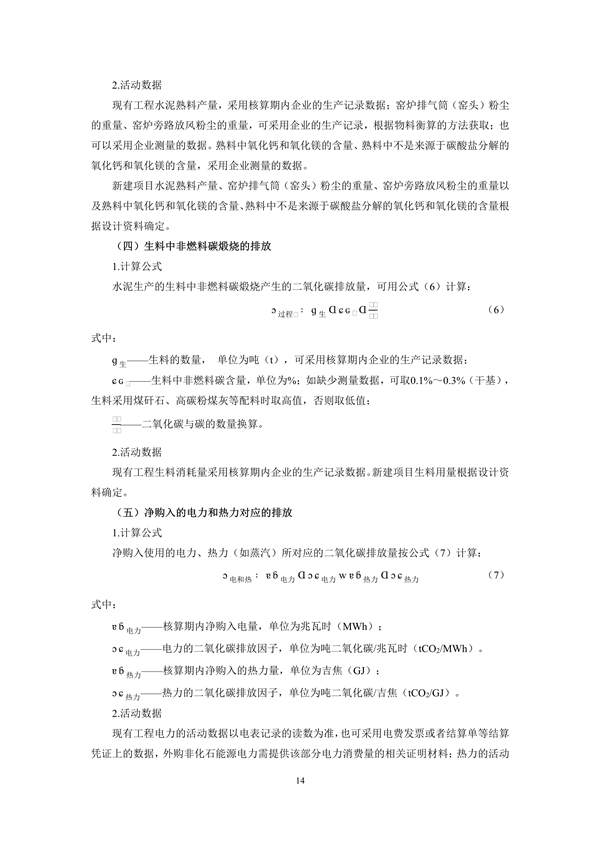 《山东省水泥行业建设项目温室气体排放环境影响评价技术指南（试行）》征求意见