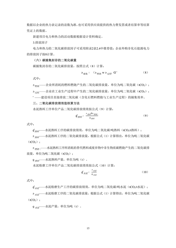 《山东省水泥行业建设项目温室气体排放环境影响评价技术指南（试行）》征求意见