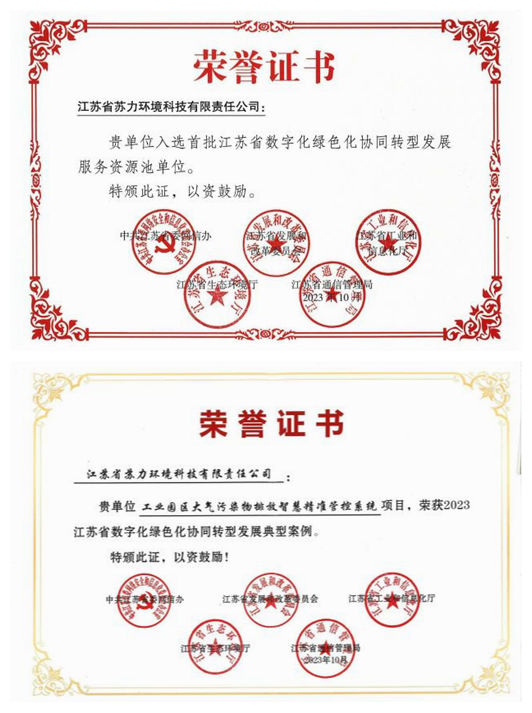 实现智慧精准管控，江苏环境监测公司入选双化协同典型案例及首批服务资源池单位-环保卫士
